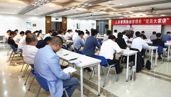 江苏省洪泽湖水利工程管理处举办“党员大家讲”活动，促进工程管理服务提升