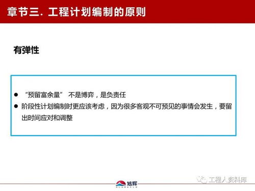 旭辉鲁班学院 工程计划管理干货分享与前瞻性服务福利解读