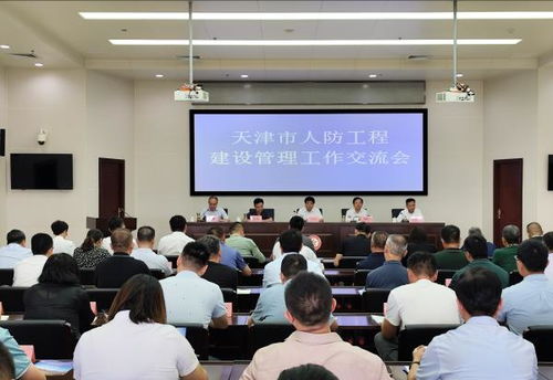 天津市人防工程建设管理工作现场推动会在蓟州区召开