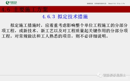 建筑工程施工组织设计管理培训 从理论到实践的全面指南