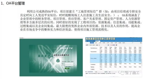 住宅楼工程项目管理策划汇报——从蓝图到落地的全流程管控指南